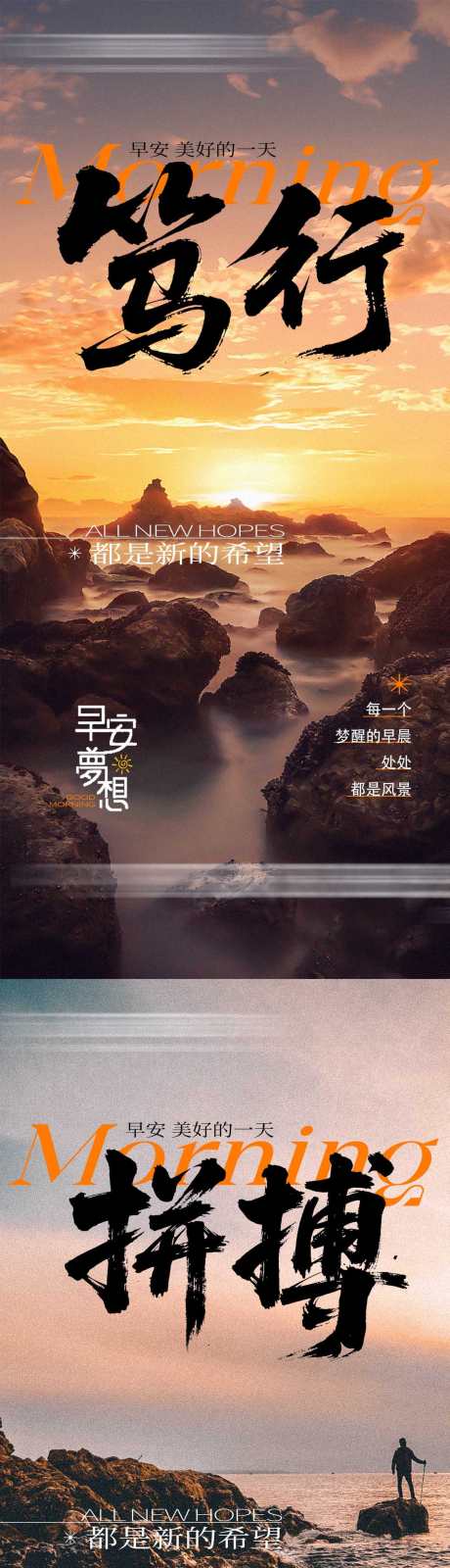 早安励志海报_源文件下载_PSD格式_1417X9293像素-早安图,正能量,企业-作品编号:2025101116408244-志˲͓͕͔͐͑͗ٚٛٙ设˒网