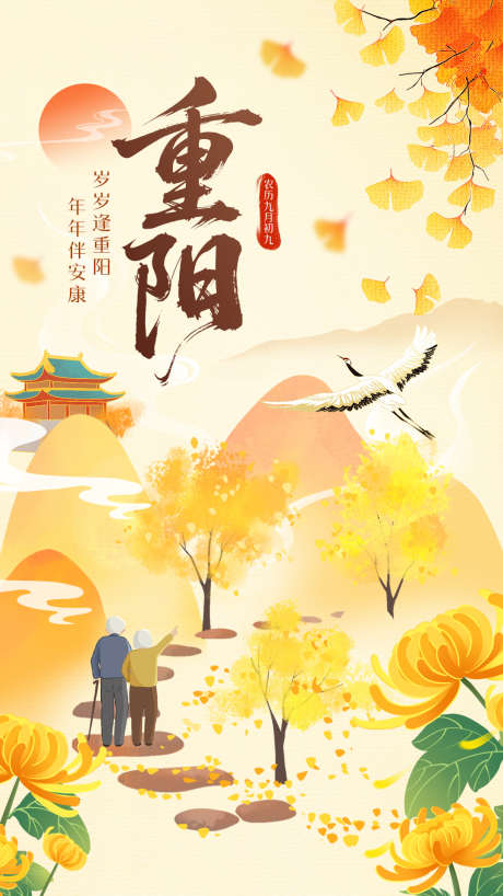 重阳节海报_源文件下载_PSD格式_1080X1920像素-中国传统节日,仙鹤,老人-作品编号:2025101117122780-志ˈ̹设`网