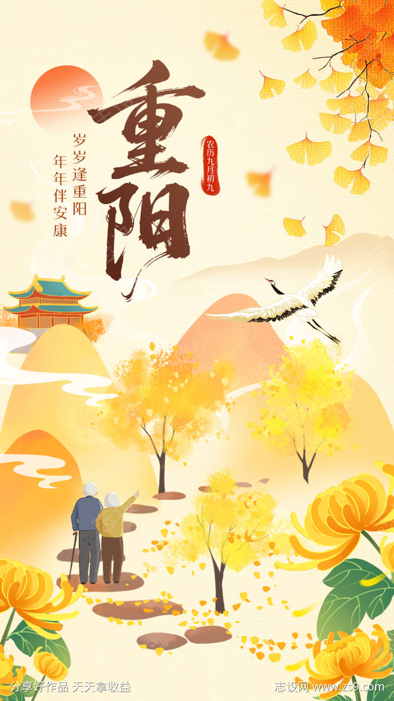 重阳节海报