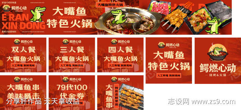 鳄鱼火锅五连图