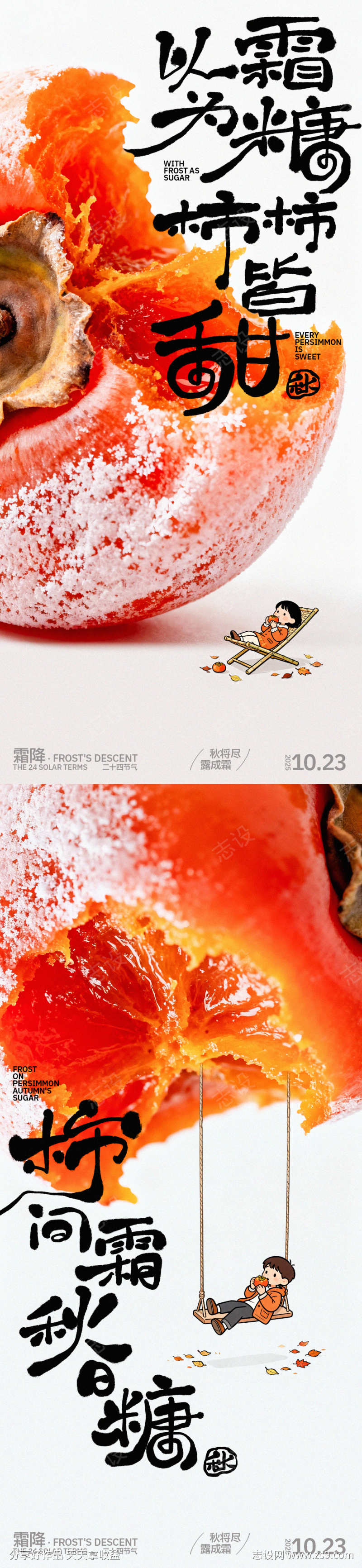 霜降手写字创意海报