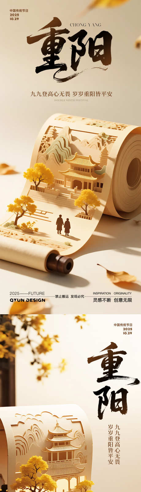 重阳节海报_源文件下载_PSD格式_2160X4800像素-节日海报,九九重阳节,老人-作品编号:2025101208394539-志ˆ设˰网