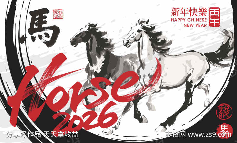 2026马年新年活动背景板