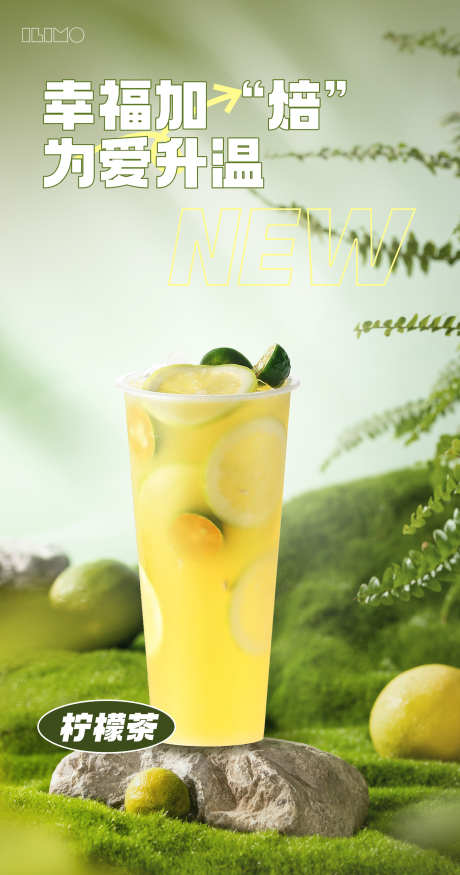 餐饮果茶奶茶源文件海报42_源文件下载_PSD格式_2000X3805像素-鸭屎香,场景,草地-作品编号:2025101208577212-志ˉ设‛ۛ网