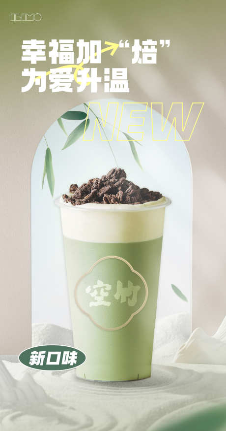 餐饮果茶奶茶源文件海报41_源文件下载_PSD格式_2700X5137像素-奶盖,海报,促销-作品编号:2025101208543531-志˲͓͕͔͐͑͗ٚٛٙ设ˇ网