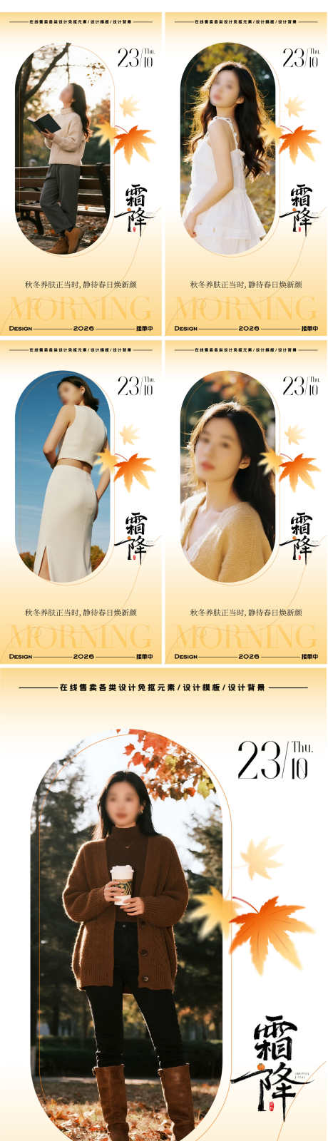 医美秋日海报_源文件下载_AI格式_1824X7360像素-人物,日签,秋日-作品编号:2025101017089704-志.设ˈ̹网