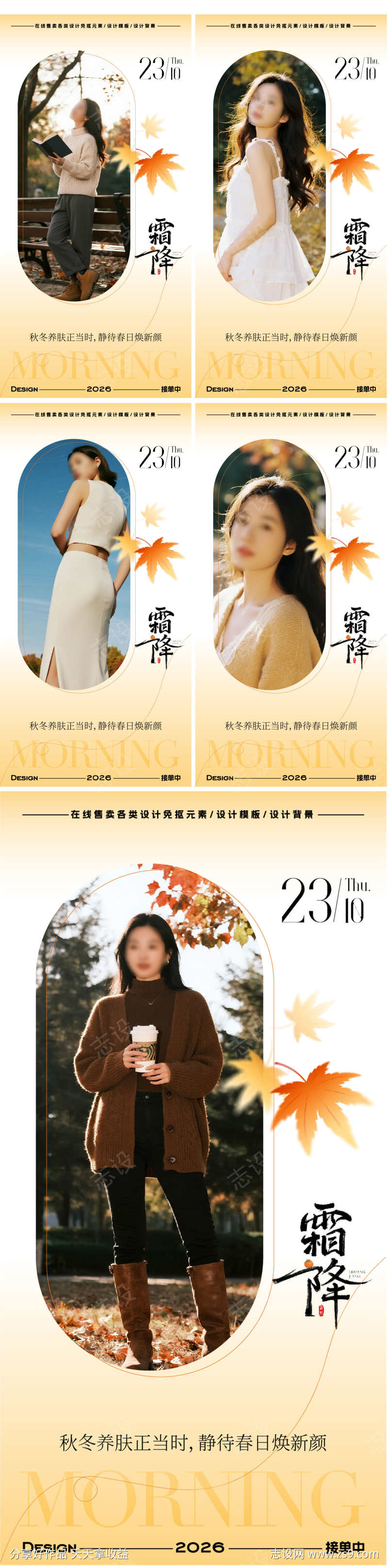 医美秋日海报