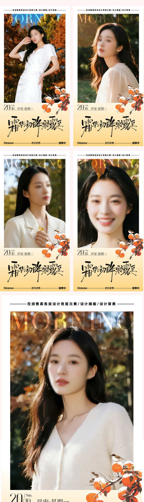 医美秋日海报_源文件下载_AI格式_1852X7435像素-人物,日签,秋日-作品编号:2025101017061939-志.设͵网