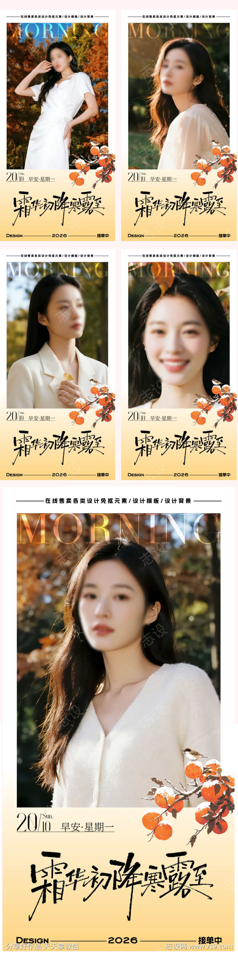 医美秋日海报