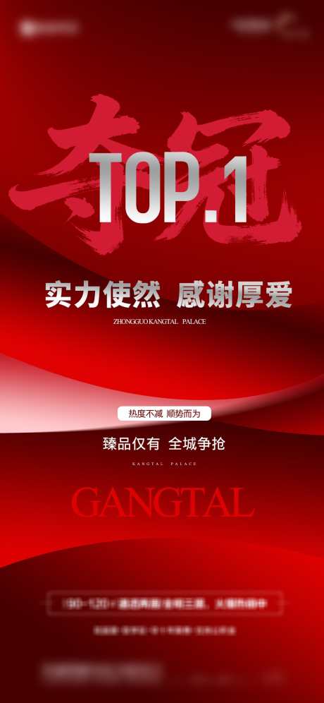 地产红色销售海报_源文件下载_PSD格式_1080X2338像素-喜庆,销售,红色-作品编号:2025101209058882-志͵设ˆ网