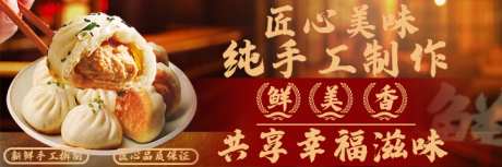 生煎包外卖设计_源文件下载_PSD格式_720X240像素-海报,外卖,东北-作品编号:2025101017092893-志.设ˆ网