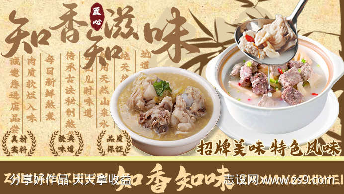 排骨汤海报设计