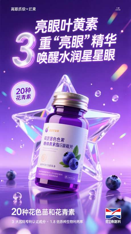 紫色质感高端护眼保健品宣传海报_AI图片下载_dpmpp_2m采样_720X1280像素-宣传,电商,产品-作品编号:2025101111461864-志‛ۛ设`网