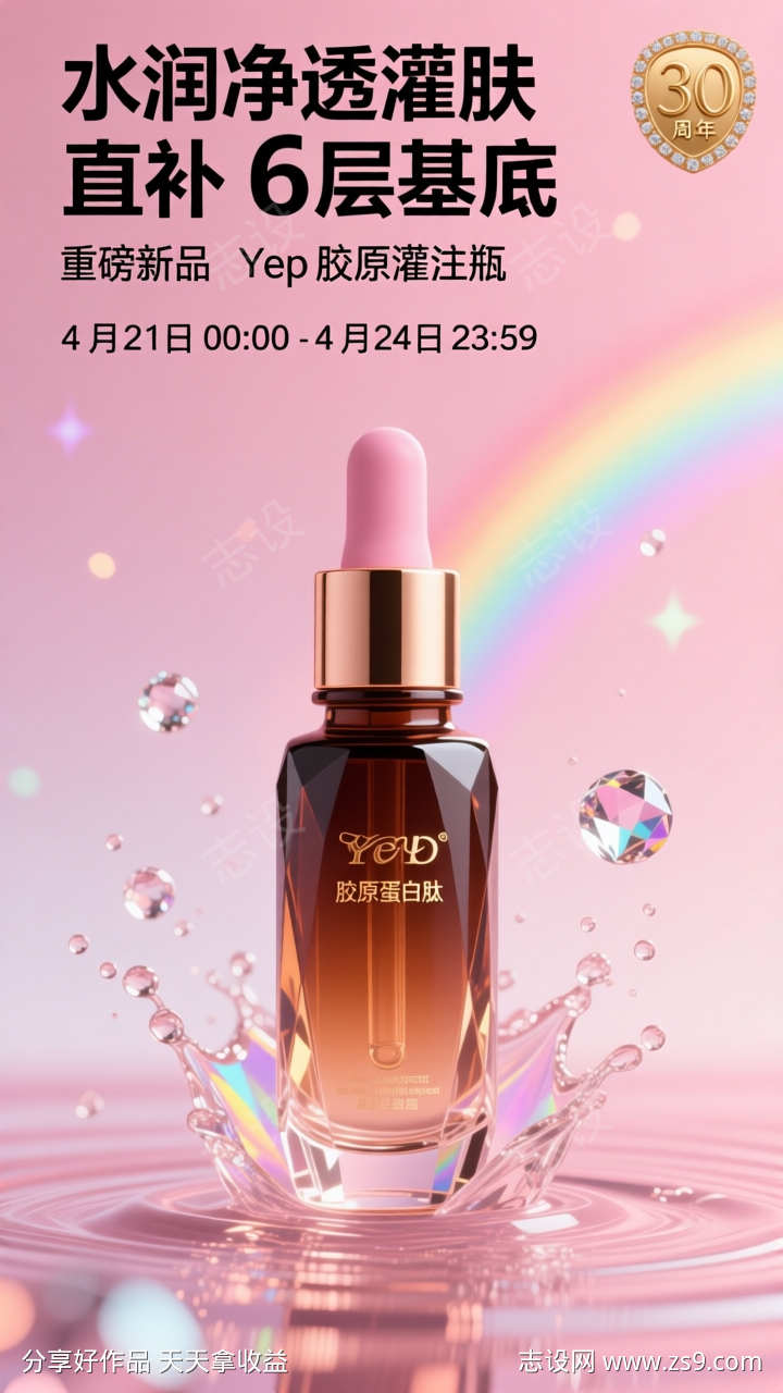 粉色清新电商美妆产品宣传海报