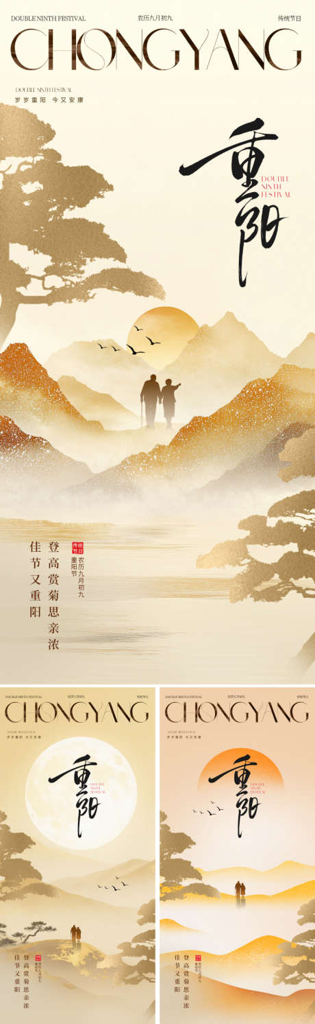 地产新中式重阳节海报_源文件下载_PSD格式_800X2595像素-秋菊,美学,东方-作品编号:2025101209268681-志˙设·网