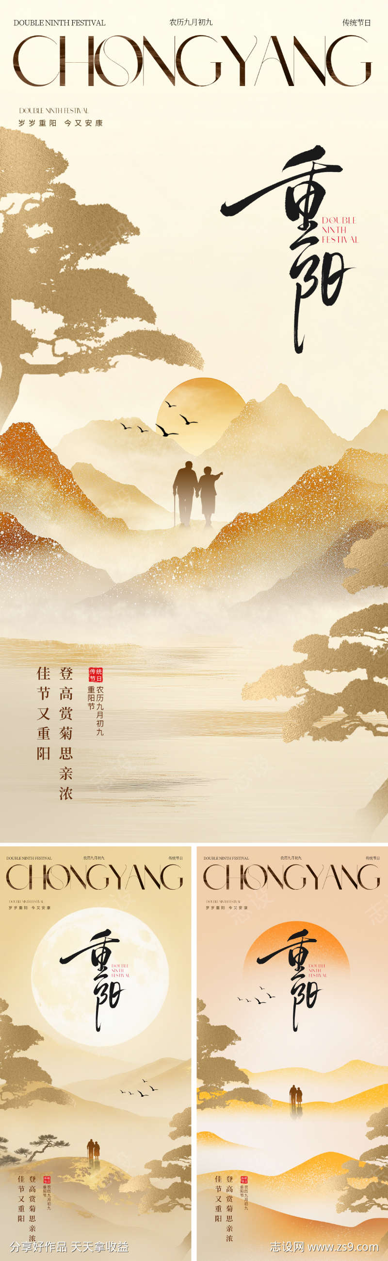 地产新中式重阳节海报