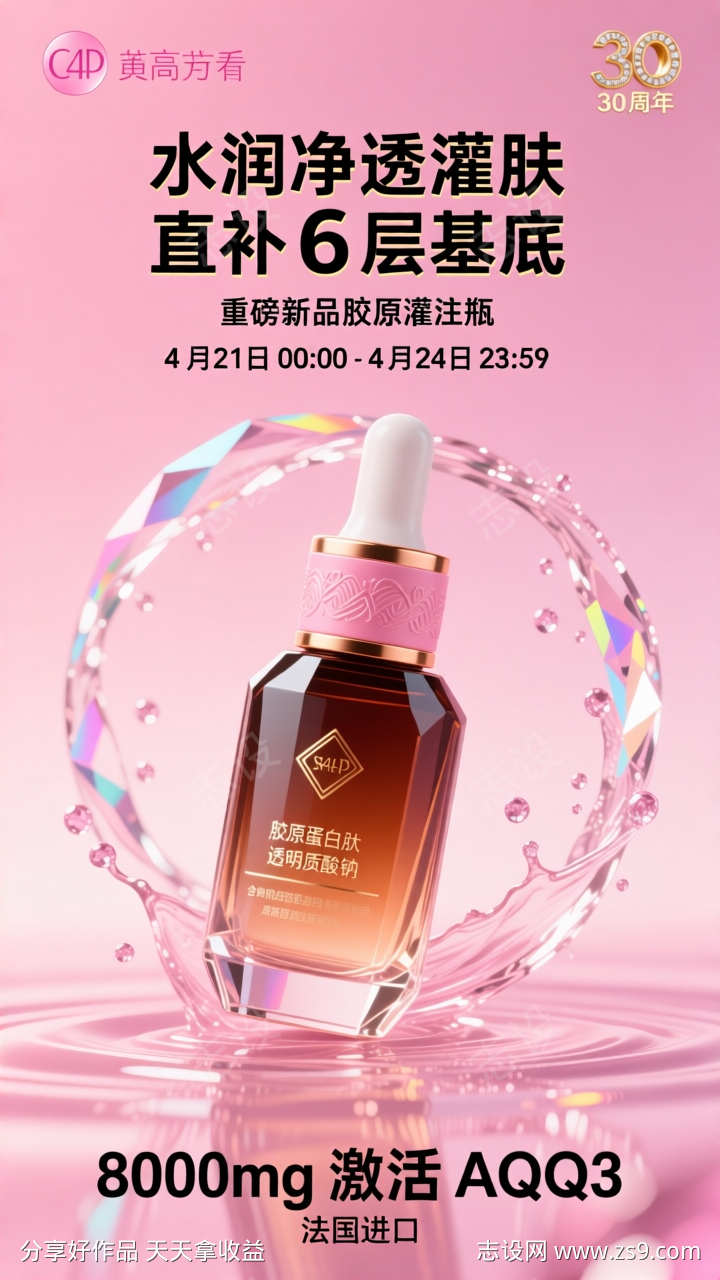 粉色清新电商产品宣传海报