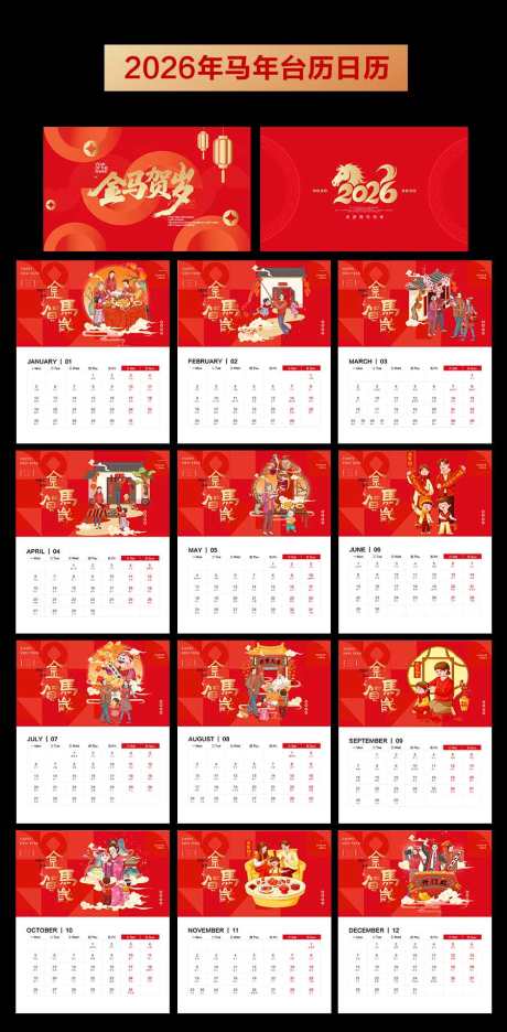 2026年马年台历日历设计_源文件下载_AI格式_900X1831像素-艺术字,春节,贺岁-作品编号:2025101209305616-志‘设’网
