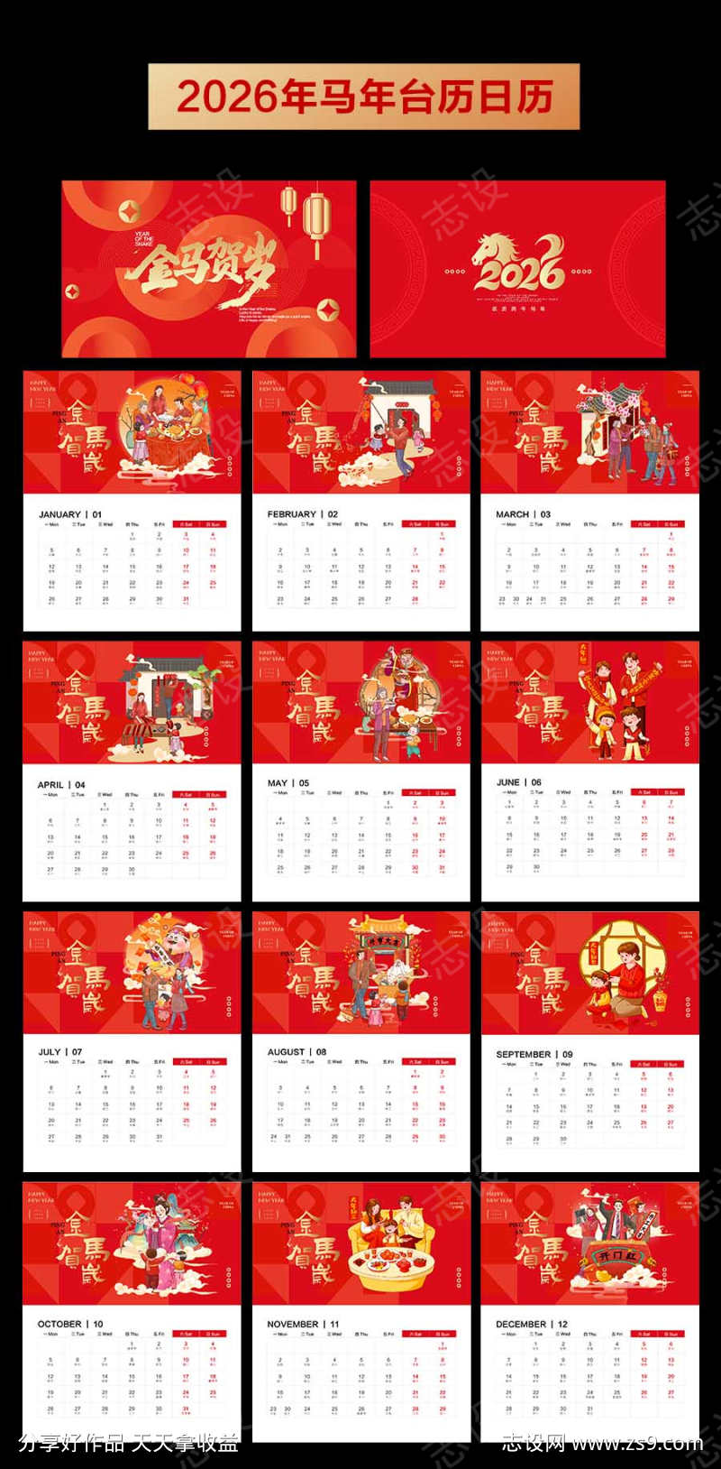 2026年马年台历日历设计