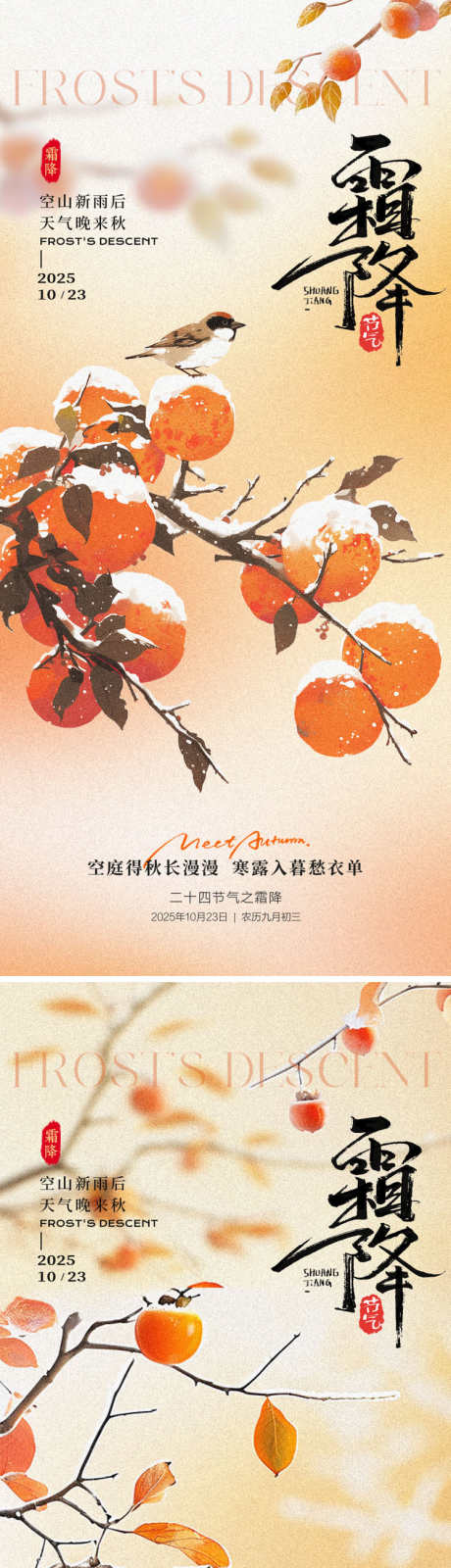 霜降海报系列_源文件下载_PSD格式_750X3258像素-意境,柿子,霜降-作品编号:2025101209377426-志˰设`网