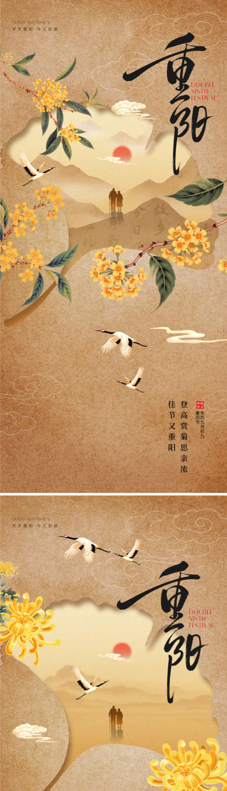 地产新中式重阳节海报_源文件下载_PSD格式_800X3476像素-意境,创意,秋菊-作品编号:2025101209382954-志·设ˇ网