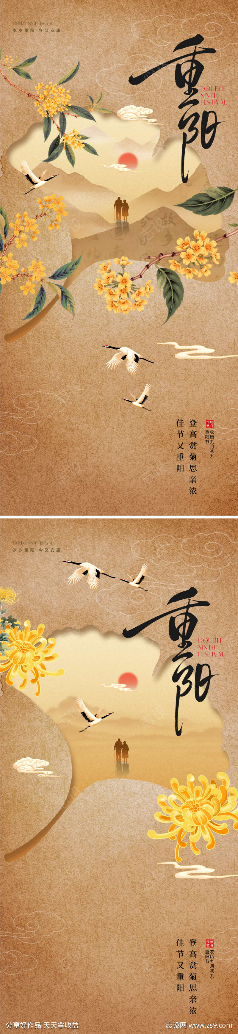 地产新中式重阳节海报