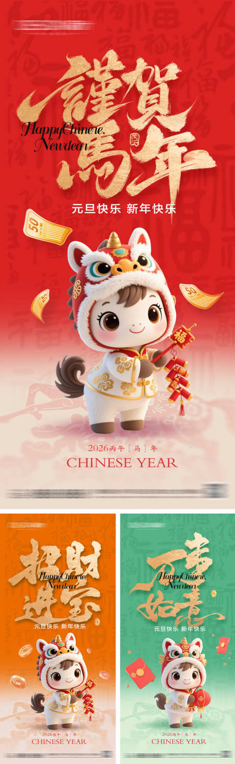 2026年马年海报_源文件下载_PSD格式_1080X2340像素-新春,新年,马年-作品编号:2025101209262971-志‘设’网