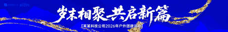 企业员工户外团建横幅_源文件下载_AI格式_1920X273像素-企业团建,户外团建,团建横幅-作品编号:2025101209441283-志˜设˰网