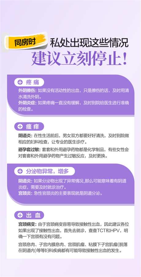 妇科炎症妇科检查_源文件下载_CDR格式_940X1847像素-健康,妇科,科普-作品编号:2025101209556450-志·设˜网