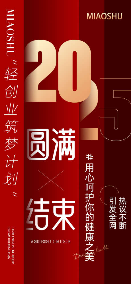 医美招商造势海报_源文件下载_PSD格式_1125X2436像素-简约,完美收官,造势-作品编号:2025101210132345-志·设˒网