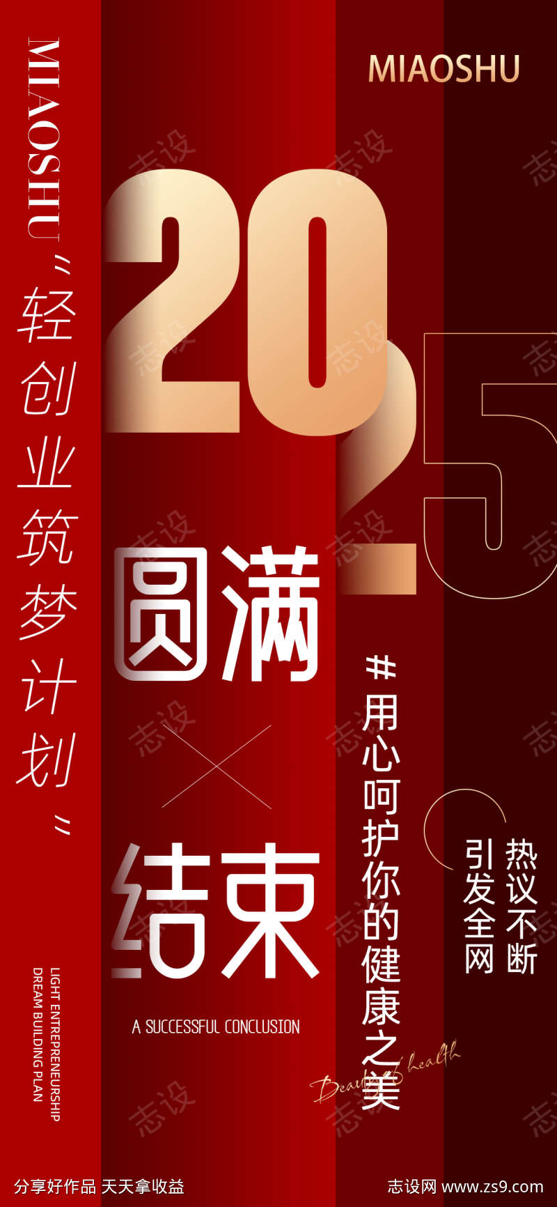 医美招商造势海报
