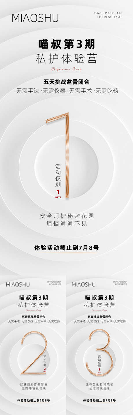 医美倒计时海报_源文件下载_PSD格式_1125X3512像素-海报,倒计时,医美-作品编号:2025101210075944-志ˆ设ʹ֣֤֚֫֗ׄ网