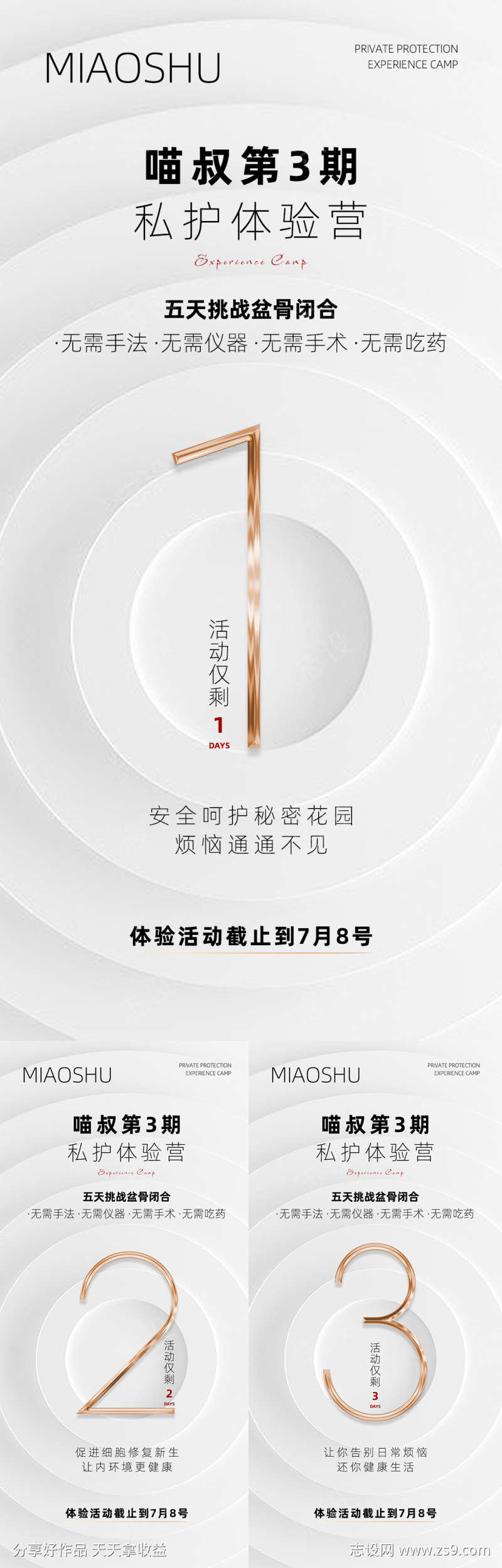 医美倒计时海报