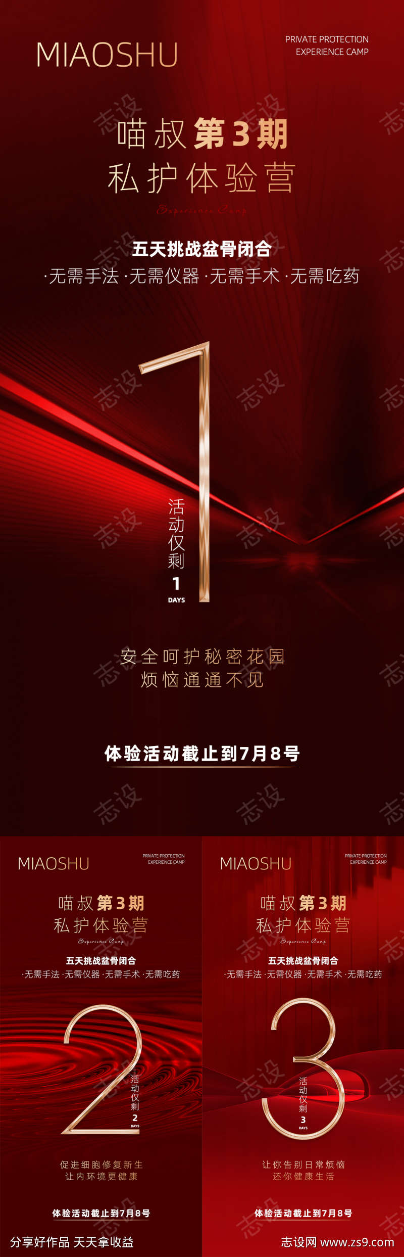 医美倒计时海报