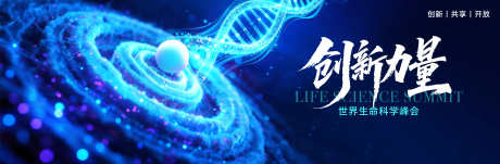 医疗峰会科技kv主视觉_源文件下载_PSD格式_4396X1440像素-会议背景,峰会,科技-作品编号:2025101110056390-志˙设·网