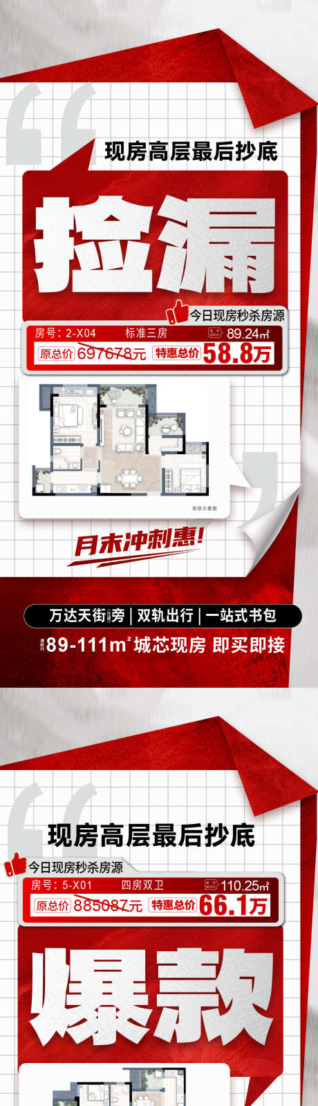 户型大字报_源文件下载_PSD格式_1080X7016像素-大字报,特价房,系列-作品编号:2025101110458952-志‛ۛ设ˉ网