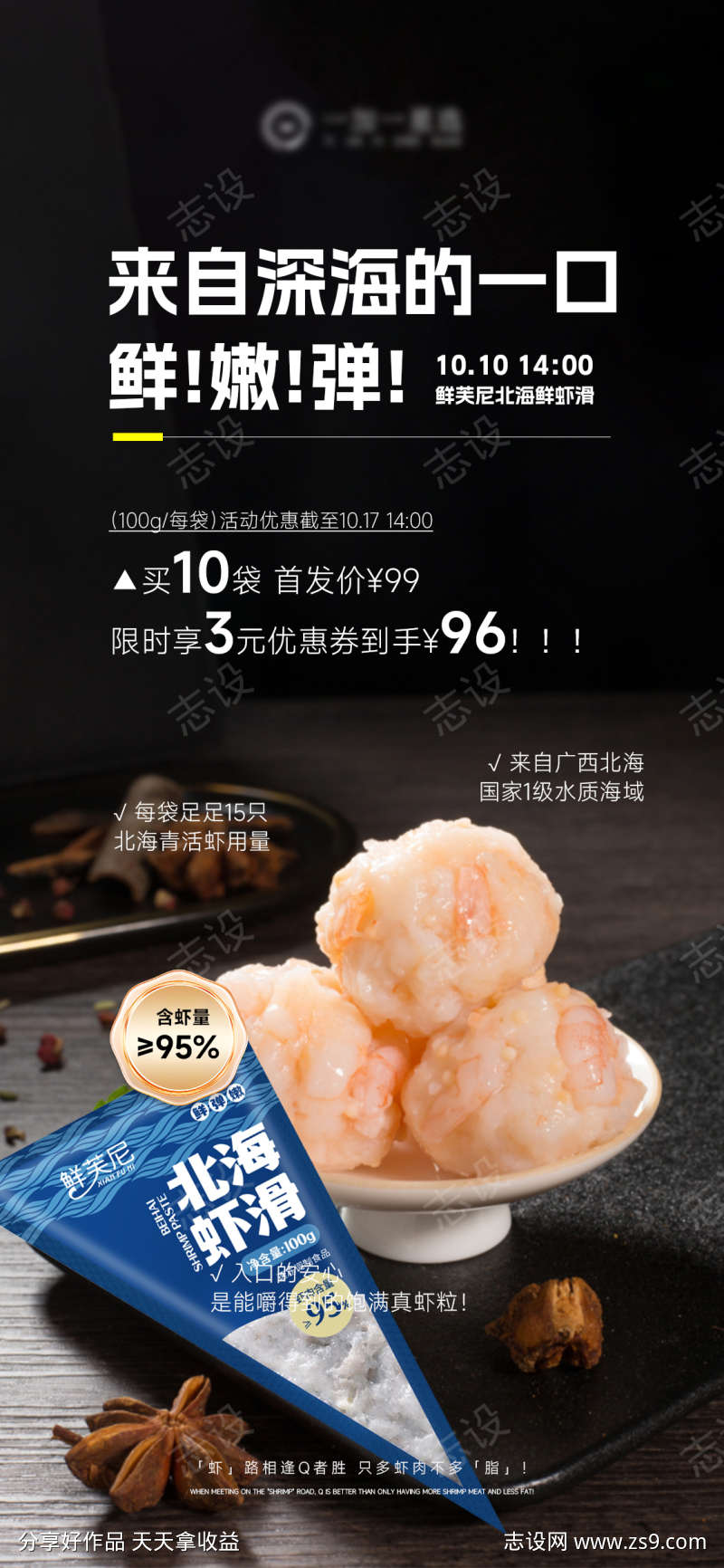 虾滑美食产品海报