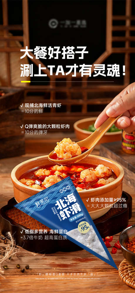 虾滑美食产品海报_源文件下载_PSD格式_1125X2436像素-高级,产品,美食-作品编号:2025101110495025-志˙设ˆ网