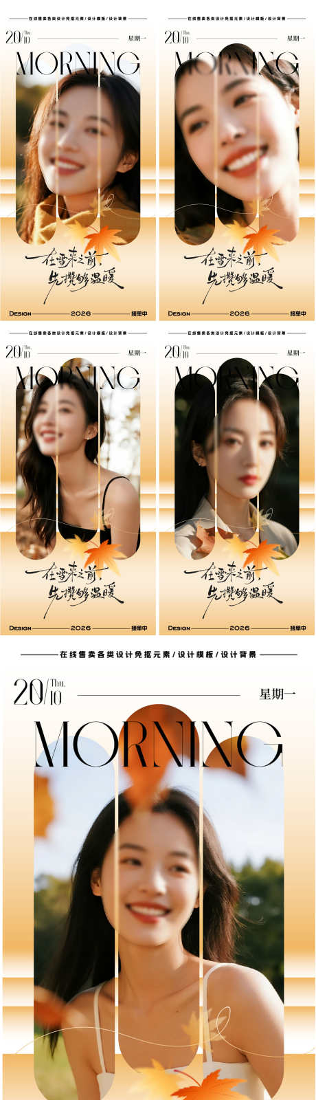 医美秋日海报_源文件下载_AI格式_1828X7295像素-人物,日签,秋日-作品编号:2025101010054335-志‛ۛ设·网