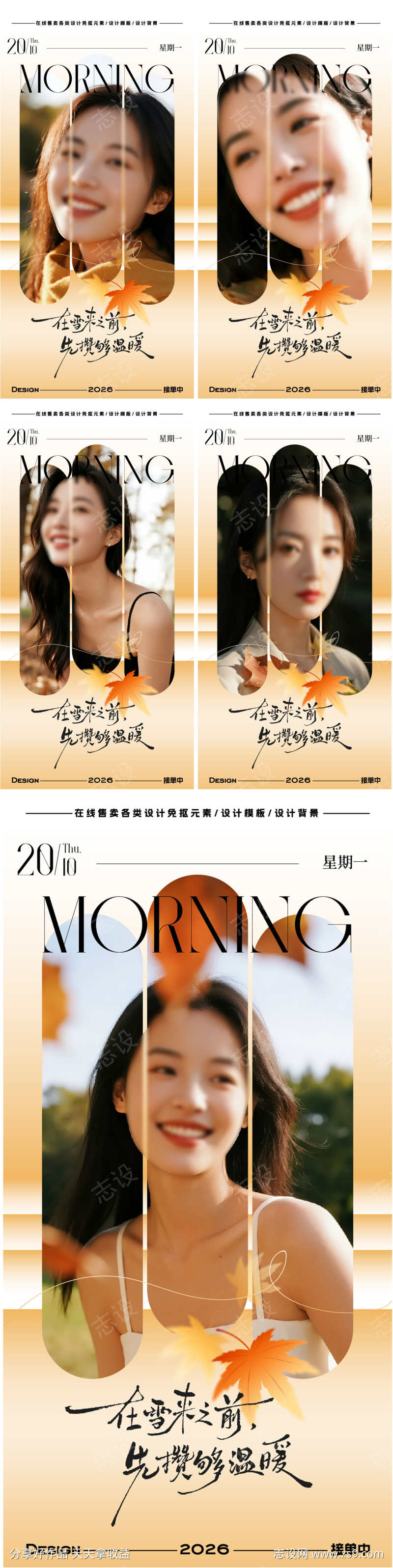 医美秋日海报