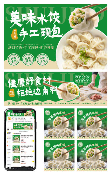 餐饮美食健康水饺饺子首页三件套banne_源文件下载_PSD格式_3000X4758像素-banner,三件套,首页-作品编号:2025101111211830-志͵设˯网