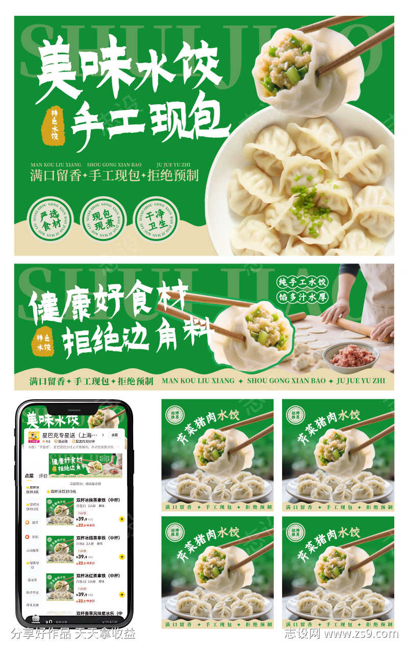 餐饮美食健康水饺饺子首页三件套banne