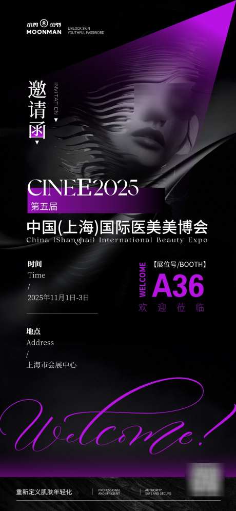 医美展会邀请函电子版_源文件下载_AI格式_1125X2436像素-大气,高端,邀请函-作品编号:2025101114422697-志.设.网