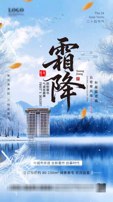 霜降节气海报_源文件下载_PSD格式_1240X2215像素-创意,霜降,海报-作品编号:2025101115394987-志ʹ֣֤֚֫֗ׄ设˲͓͕͔͐͑͗ٚٛٙ网