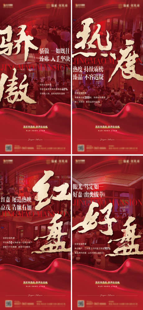 地产热销系列单图_源文件下载_PSD,AI格式_1522X3284像素-地产,热销,红盘-作品编号:2025101001899672-志ʹ֣֤֚֫֗ׄ设˯网