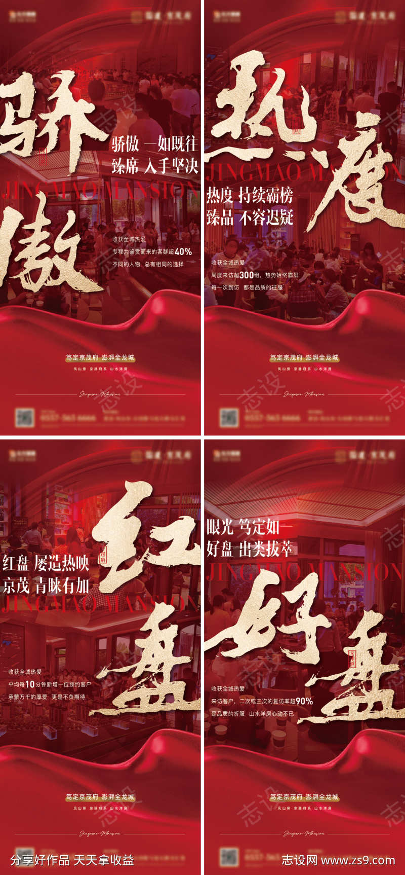 地产热销系列单图