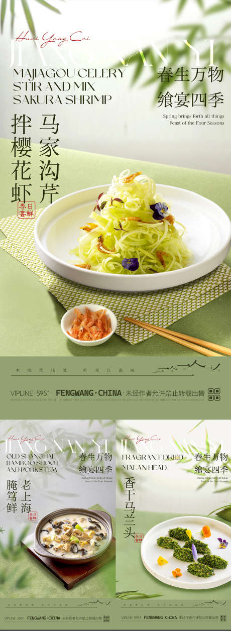 淮扬菜餐饮菜品上新海报_源文件下载_PSD格式_1080X2950像素-餐厅,餐饮,高端-作品编号:2025101001604365-志˓设’网