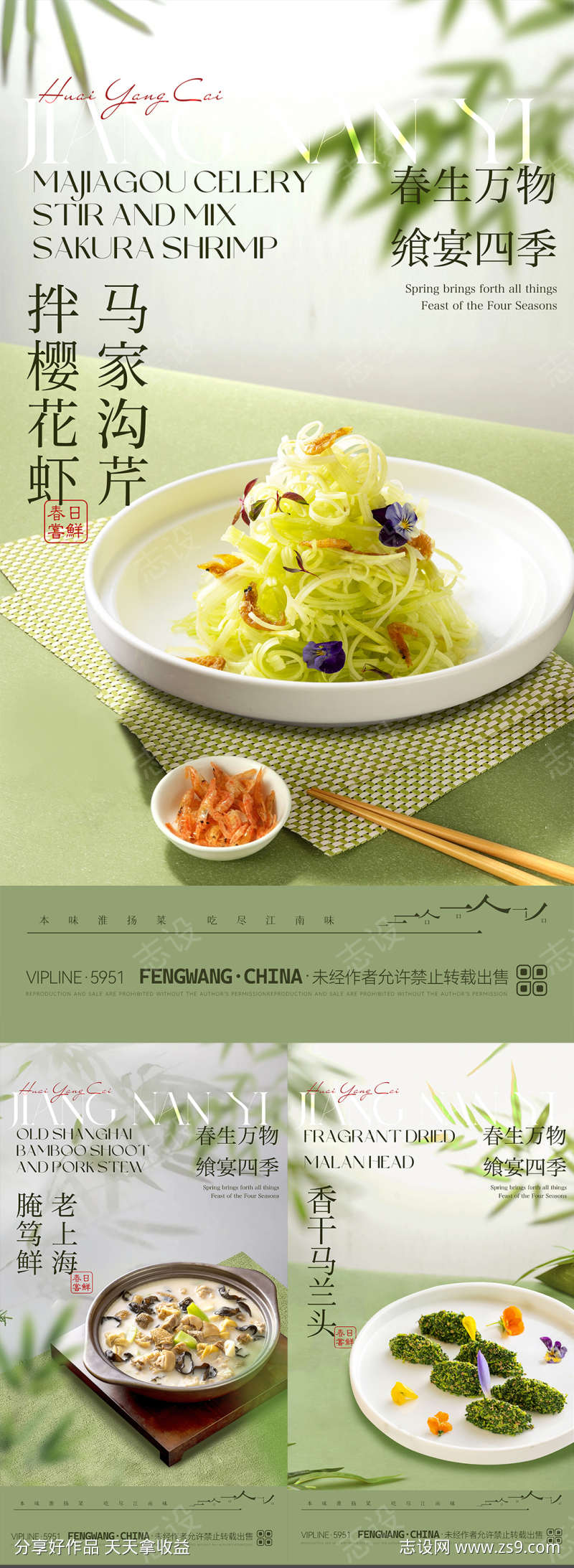 淮扬菜餐饮菜品上新海报