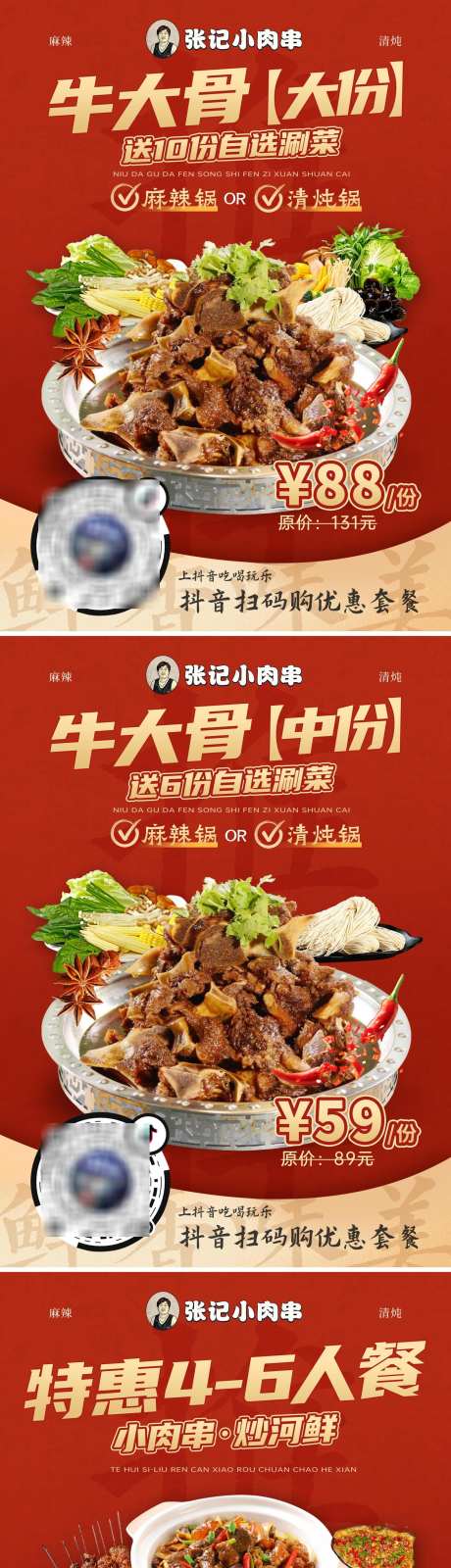 牛大骨餐饮海报_源文件下载_PSD格式_1977X11134像素-烧烤,物料,海报-作品编号:2025101115312934-志‘设ˉ网