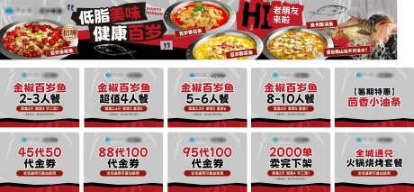 百岁鱼五连图_源文件下载_PSD格式_5213X2410像素-直播,家常菜,鱼-作品编号:2025101116446750-志˲͓͕͔͐͑͗ٚٛٙ设’网